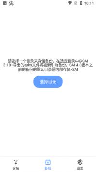 split apks Installer精简版截图3