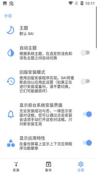 split apks Installer精简版截图1