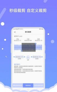 音频编辑助手完整版截图2