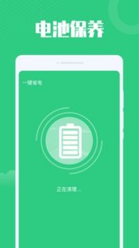 电池安全管家正式版截图4