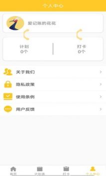 时间管理大师汉化版截图3