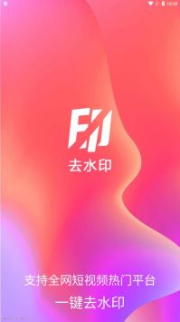 爱去水印无限制版截图3