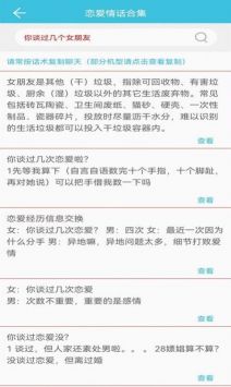 恋爱情话合集官方版截图2