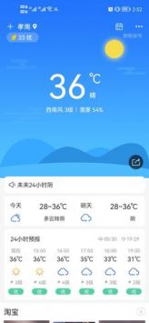 本时天气破解版截图3