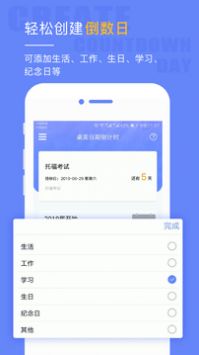 桌面日期倒计时ios版截图4