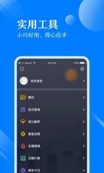 天气万年历破解版截图1