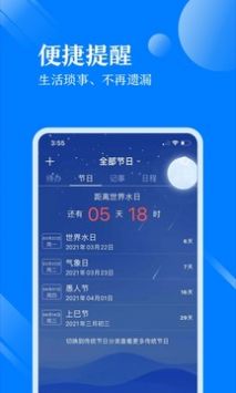 天气万年历破解版截图2