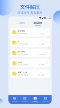 全能文件管理完整版截图3