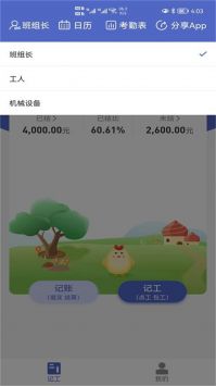 记的准ios版截图1