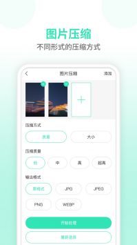 压缩图片正式版截图2