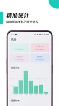 惜时正式版截图3