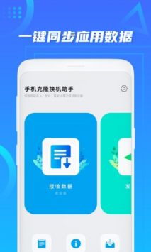 数据迁移搬家ios版截图3