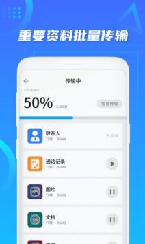 数据迁移搬家ios版截图2