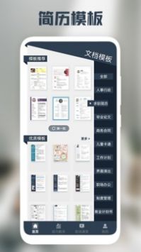 个人简历制作ios版截图3