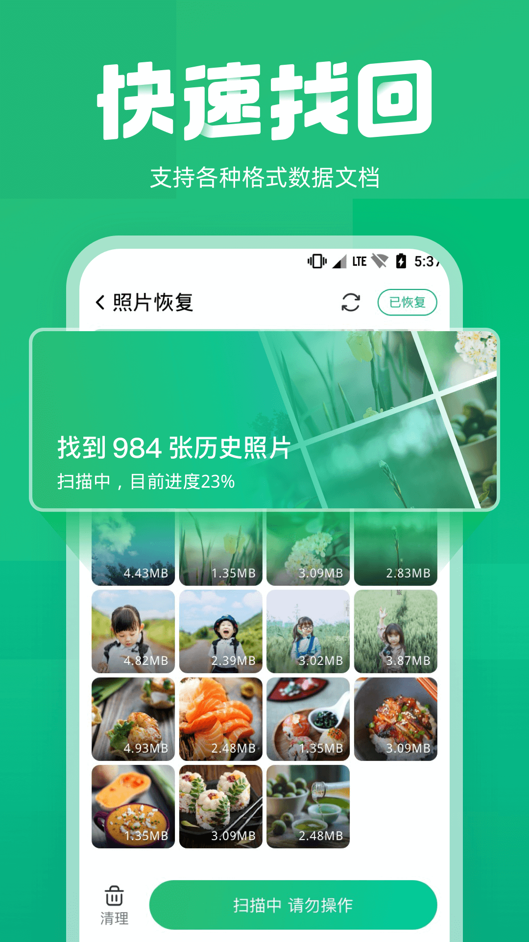 照片恢复管家免费破解版截图2