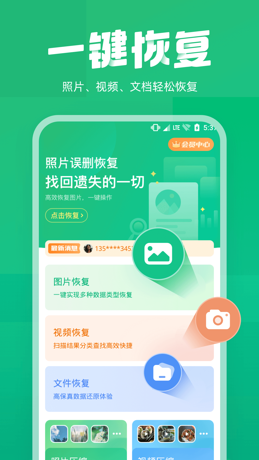 照片恢复管家免费破解版截图1