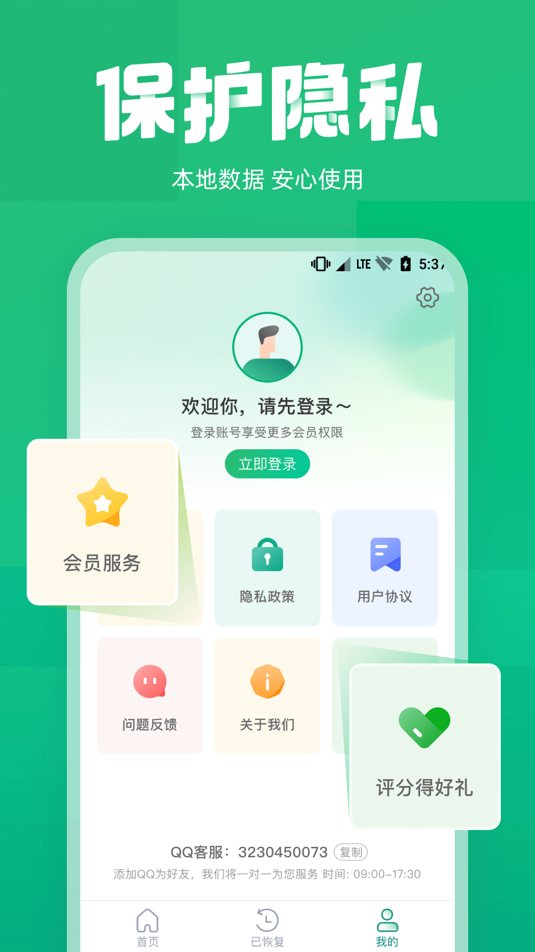 照片恢复管家免费破解版截图5