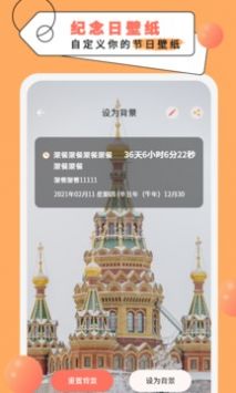 纪念倒数日ios版截图1