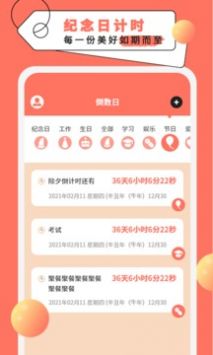 纪念倒数日ios版截图4