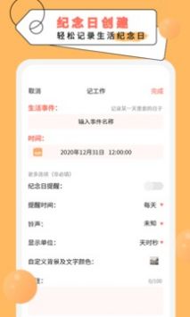 纪念倒数日ios版截图2