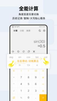 天天计算器完整版截图4