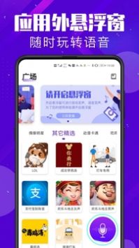 百变变声器去广告版截图3