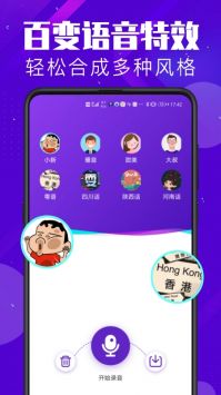 百变变声器去广告版截图1