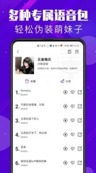 百变变声器去广告版截图2