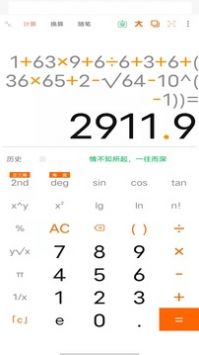语音计算器正式版截图2