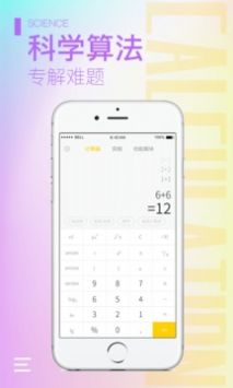 计算器大师精简版截图3