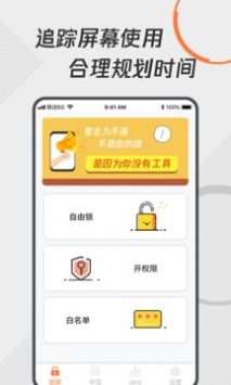 自律控时锁机无限制版截图2