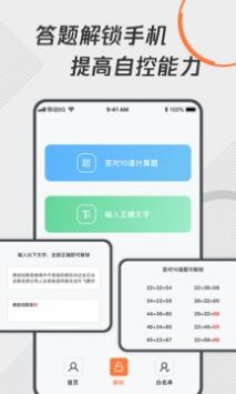 自律控时锁机无限制版截图1