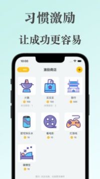 口袋习惯去广告版截图3