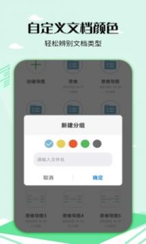 思维导图工具官方正版截图1