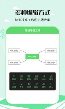 思维导图工具官方正版截图3