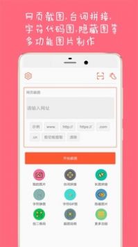 长截图大师破解版截图4