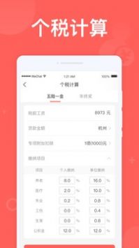 计算助手网页版截图2