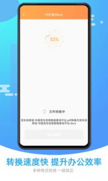 万能转换器破解版截图1