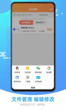 万能转换器破解版截图2