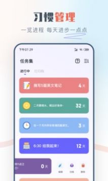 自律助手精简版截图2