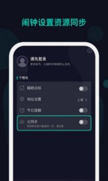 海星闹钟ios版截图3