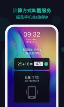 海星闹钟ios版截图4