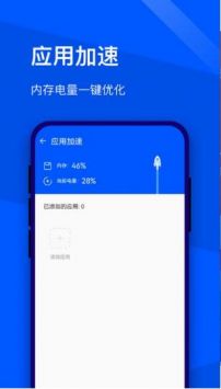 超能优化助手安卓版截图1