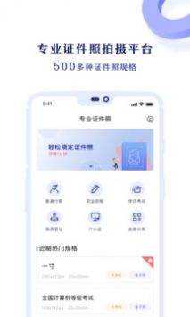 专业证件照ios版截图4