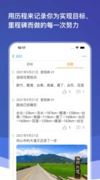 目标圈免费版截图1