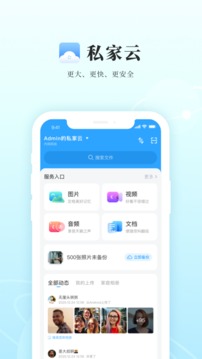 私家云去广告版截图4