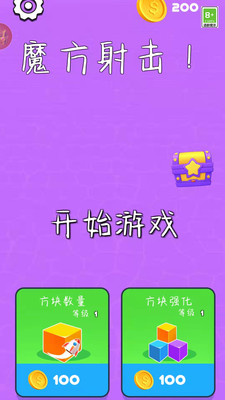 魔方射击网页版截图1