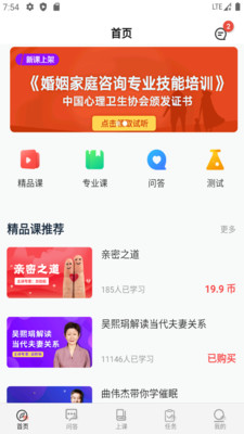 思源心理app免费版截图2