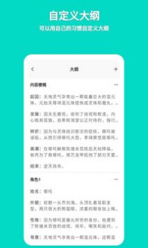 准作家写小说网页版截图3