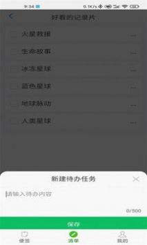 美捷便签ios版截图1